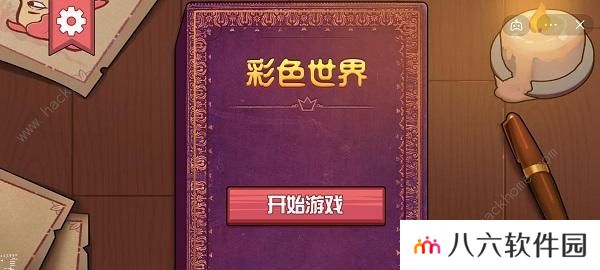 彩色世界游戏攻略大全 全章节图文通关总汇