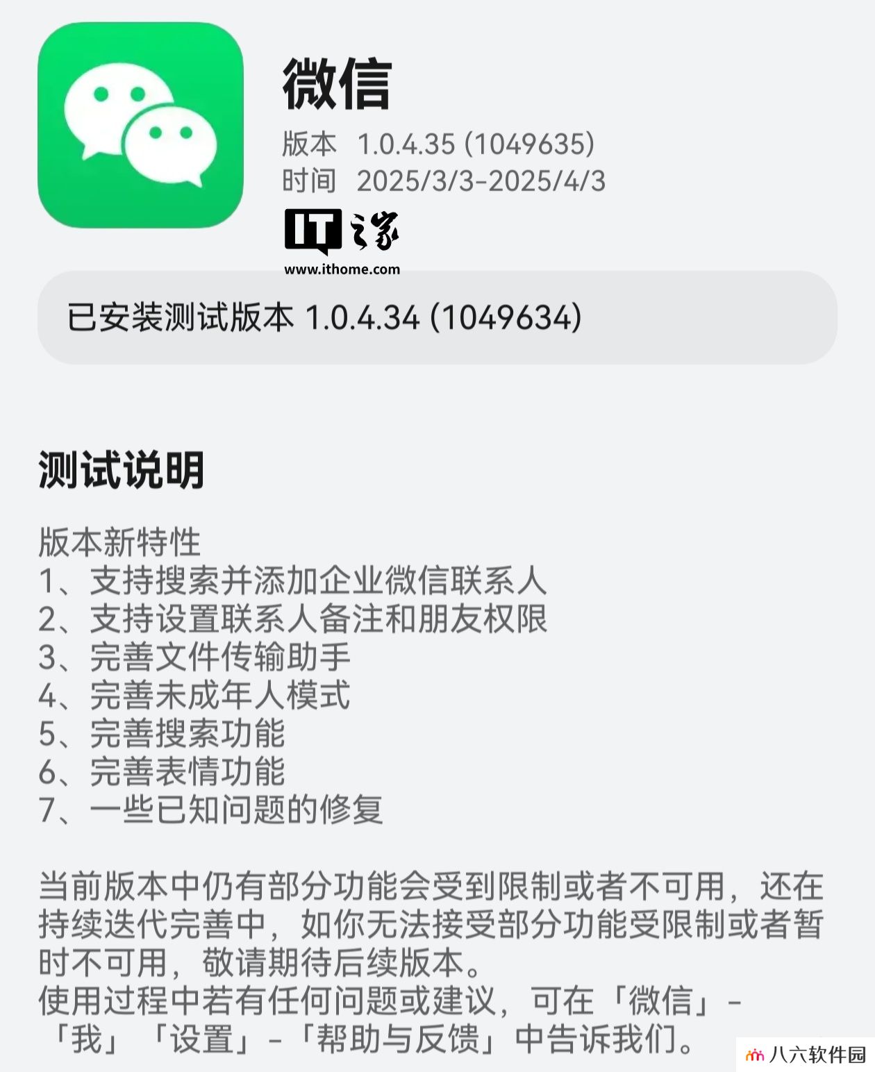 底部 Tab 模糊回归，鸿蒙原生版微信 App 获 1.0.4.35 邀测升级