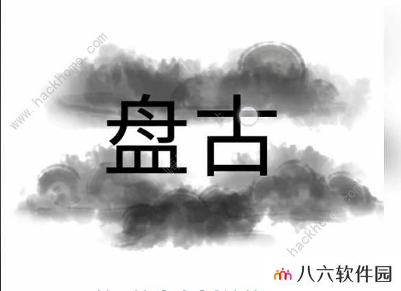 文字梗传攻略大全 全关卡图文通关总汇图片2