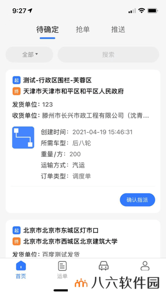 我找车司机正版