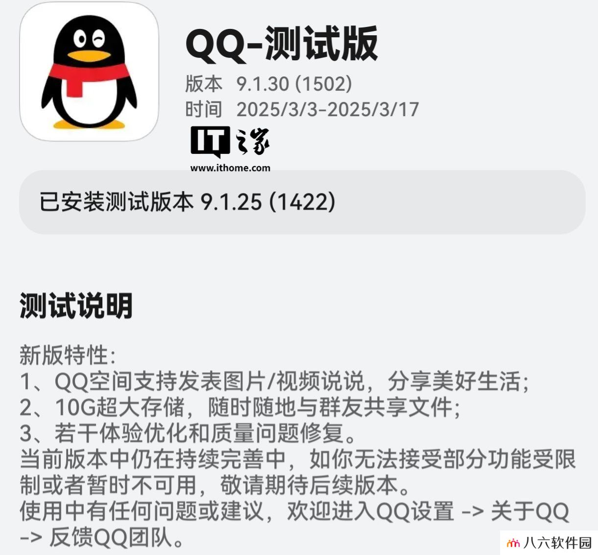 支持发表图片／视频说说，鸿蒙原生版 QQ 应用获 9.1.30 邀测升级