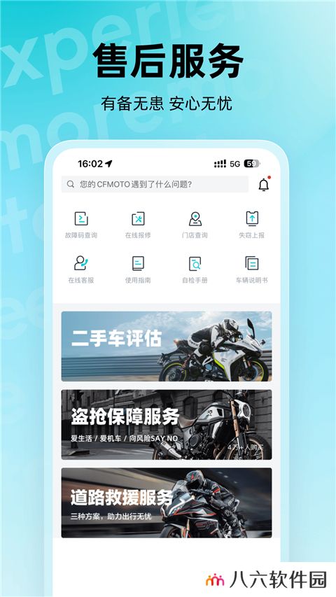 CFMOTO摩托车