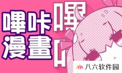 哔咔漫画最新版本