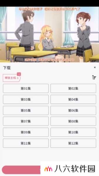 稀饭动漫app使用方法4