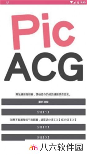 真正的PicACG