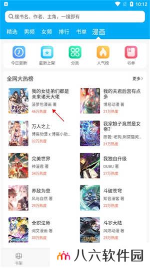 旧版笔趣阁怎么看漫画截图2