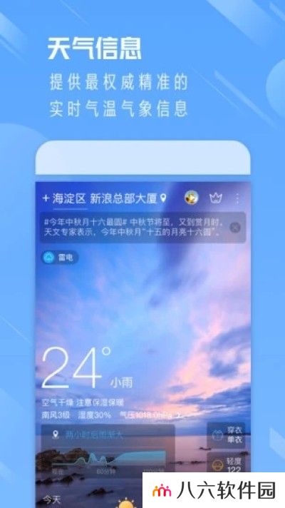 天气通最新版