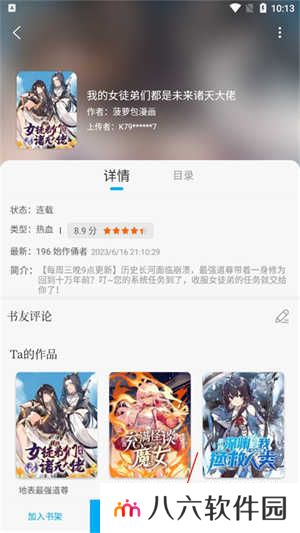 旧版笔趣阁怎么看漫画截图3