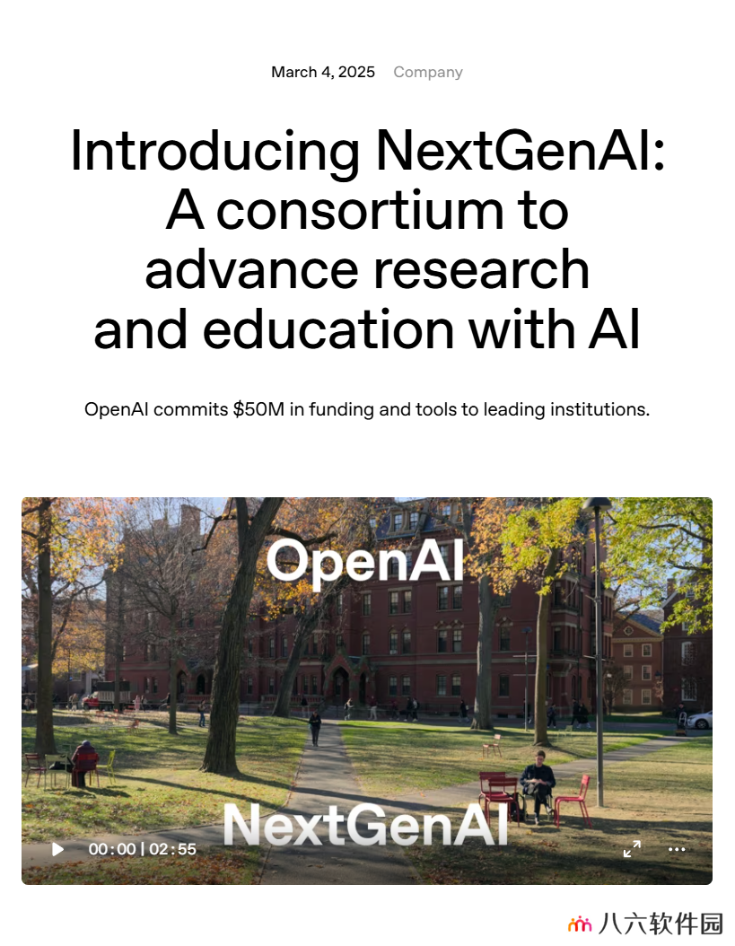 OpenAI 携手十余所顶尖大学启动 NextGenAI 联盟，豪掷 5000 万美元推动教育变革