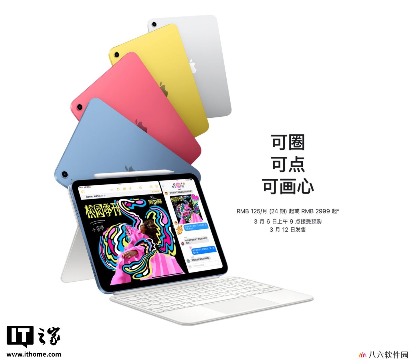 苹果 11 英寸 iPad（A16）发布：起步 128GB、国行 eSIM 卡，2999 元起