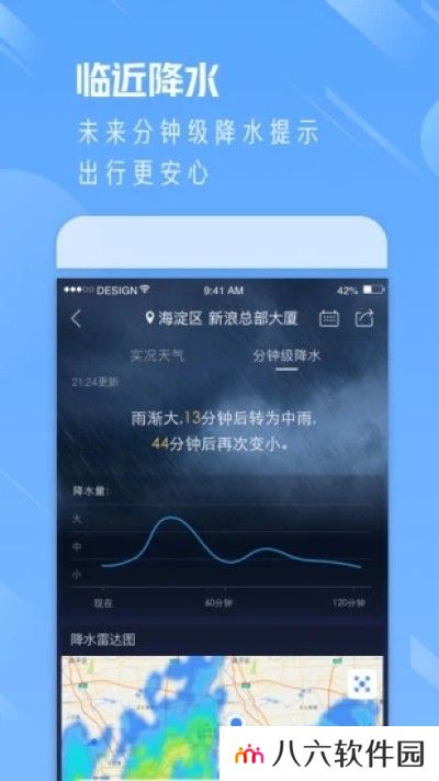 天气通最新版