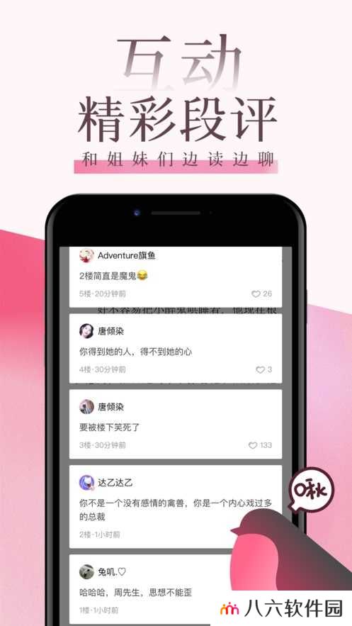 海棠文学城app免费版