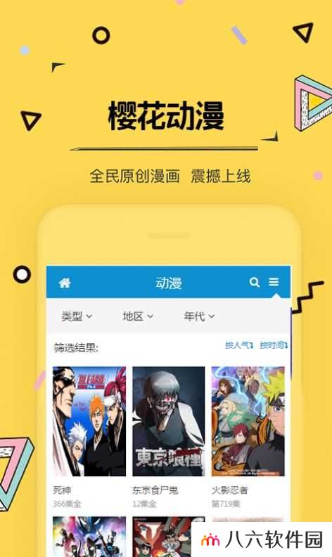 樱花动漫正版app