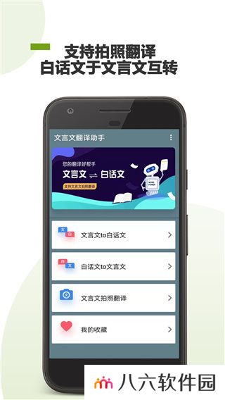 文言文翻译转换器app