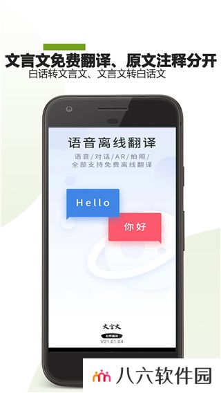 文言文翻译转换器app