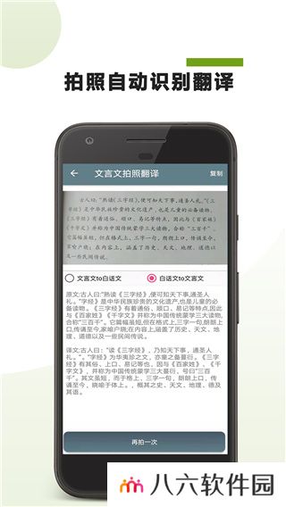 文言文翻译转换器app