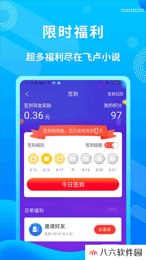 飞卢小说app免费版