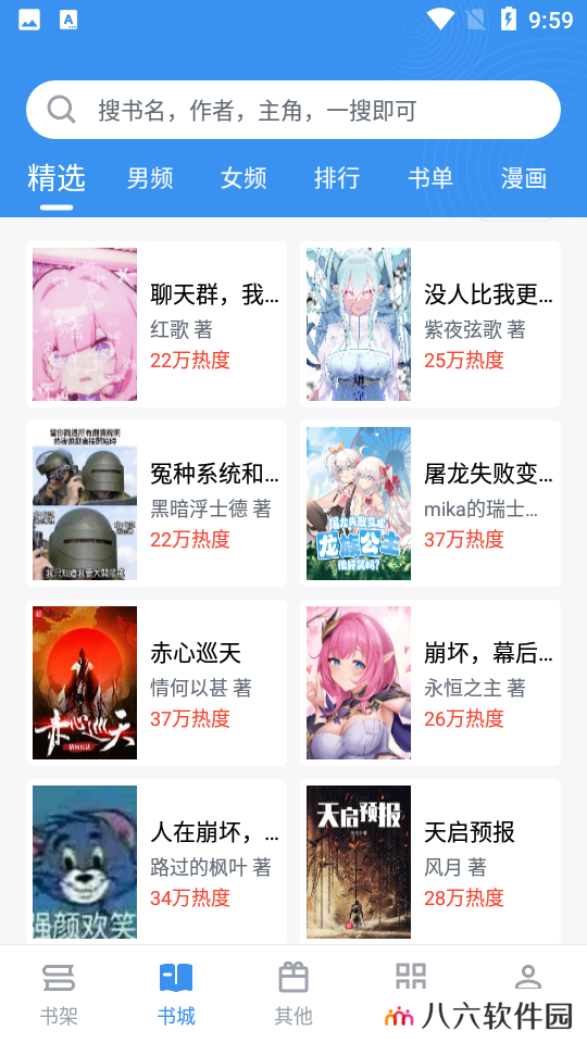 笔趣阁完美版app