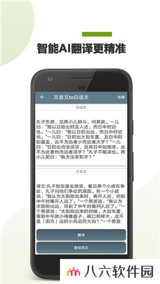 文言文翻译转换器app