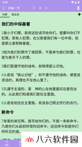 精读圣经2024最新版本 3.3.8 安卓版