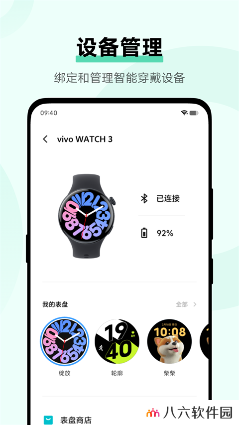 vivo健康app