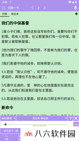 精读圣经2024最新版本 3.3.8 安卓版