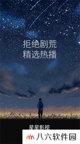 星星影视