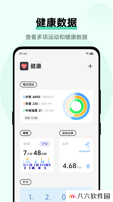 vivo健康app