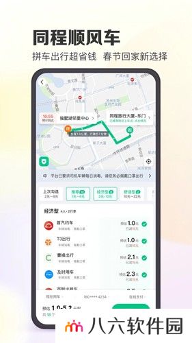 同程旅行APP