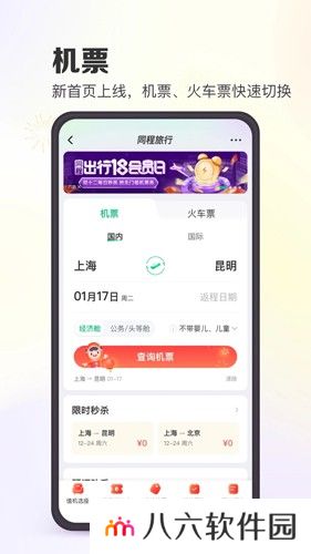 同程旅行APP