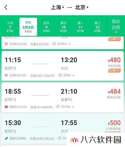 同程旅行APP