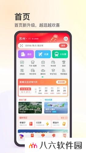 同程旅行APP