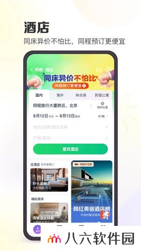 同程旅行APP