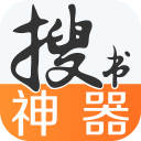 搜书神器app