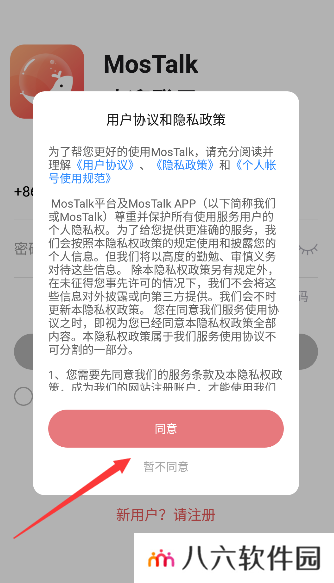 mastalk聊天软件下载app(MosTalk)