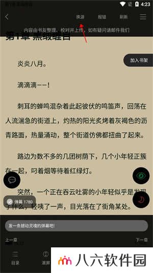 笔趣阁怎么添加书源截图3