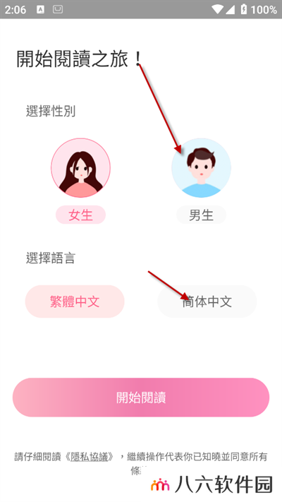 美萌小说app