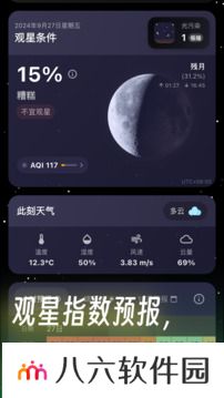 天文通app